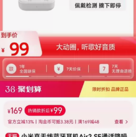 小米Air2 SE耳机，全新未拆封 感兴趣...