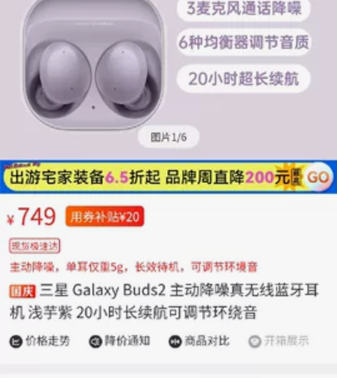 三星Galaxy Buds2真无线主动降噪...