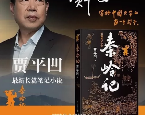 秦岭记书籍 售出概不退换