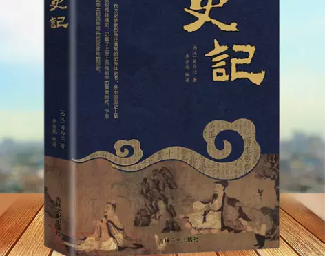 史记全册正版书籍 司马迁原版原著 中国通史...