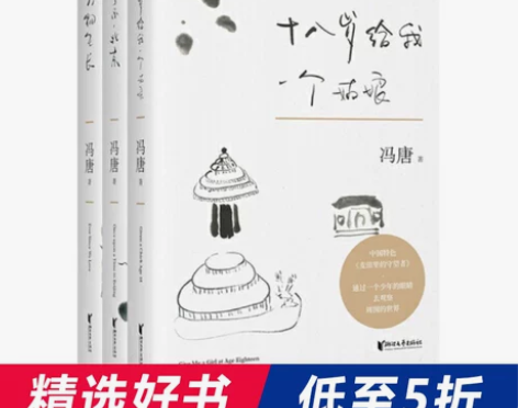 预售 【当当网 正版书籍】北京三部曲（冯唐...