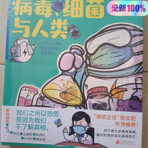 赛雷三分钟漫画人类简史123 +病毒 细菌...