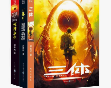 三体套装一套三本全新包邮图书实体书刘慈欣科...