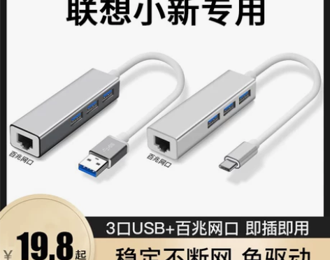 适用联想小新网线转接口笔记本typec转u...