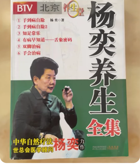 HA正版书 杨奕养生全集 / 杨毅 /江苏...