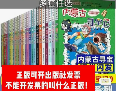 大中华寻宝记正版系列29册全套内蒙古恐龙寻...