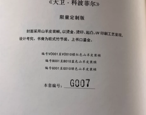 名著笔记本 狄更斯——大卫科波菲尔上下 山...