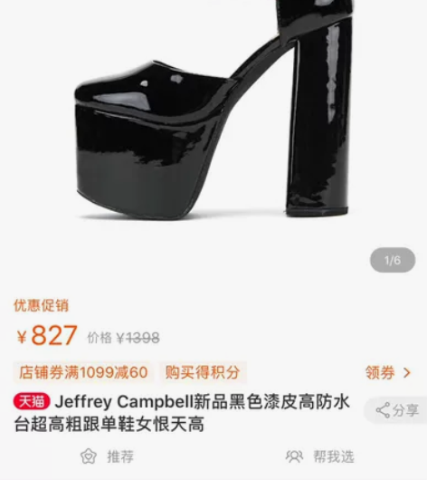 恨天高 Jeffrey Campbell ...