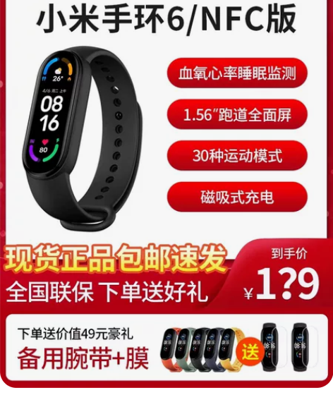 小米手环6 非nfc版！！！ 非诚勿扰  ...