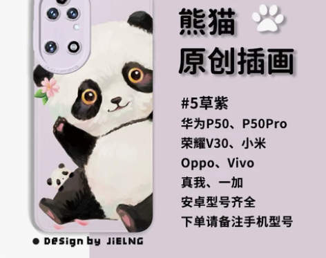 大熊猫手机壳/大熊猫和花/适用于huawe...