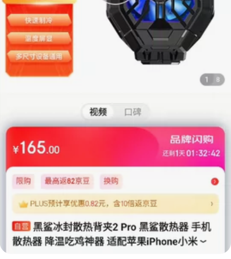 黑鲨冰封散热背夹2 Pro 黑鲨散热器 手...
