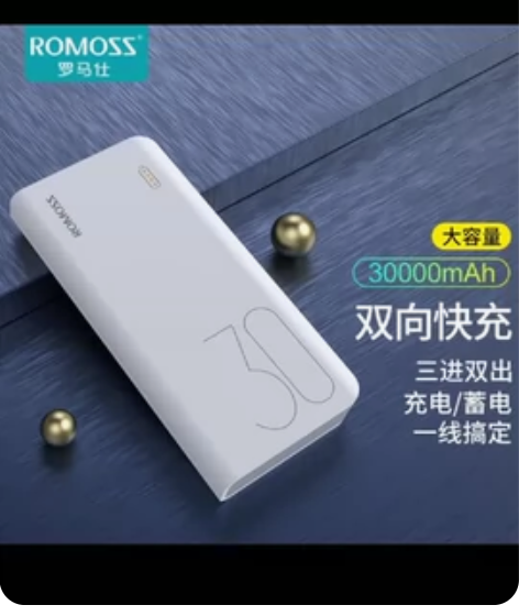 罗马仕充电宝30000毫安时大容量移动电源...