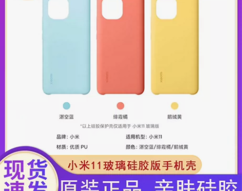 【官方正品】小米11/青春版手机壳 玻璃硅...