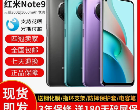 MIUI/小米 Redmi note9 5...