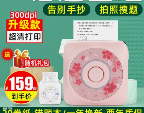 晨光错题打印机+学生学霸作业整理神器家用小...