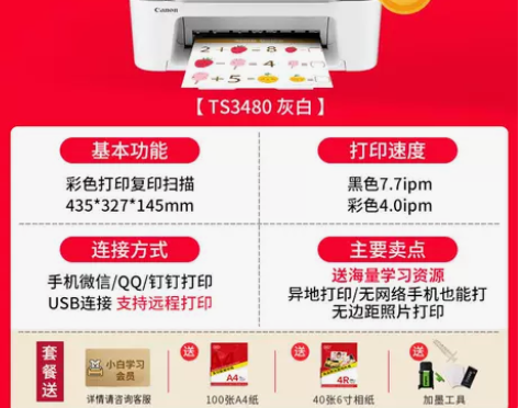 佳能ts3380彩色打印机家用小型复印一体...
