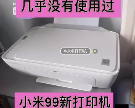 几乎全新99新小米打印机（图中是小米打印机...