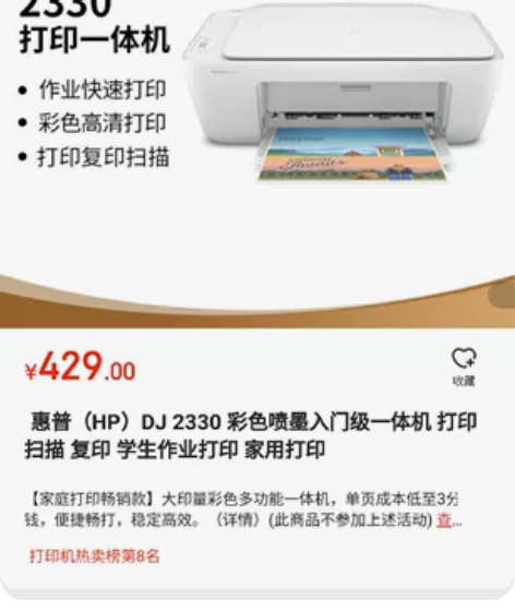 惠普（HP）DJ 2330 彩色喷墨入门级...