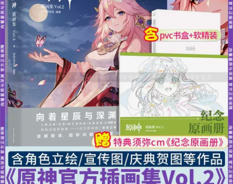 正版现货原神插画集Vol.2 套装礼