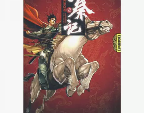 包邮【二手9成新】寻秦记 黄易 著 978...