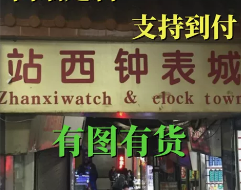 广州手表 葡七 葡计水鬼 等海马 欢迎咨询...