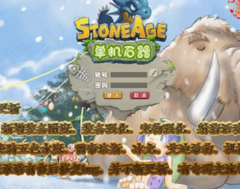 石器单机石器时代 石器 石器3.0 石器珍...