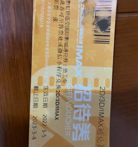 虹桥临空国际影城 电影票通兑券 2D/3D...