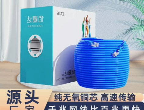 超五类无氧纯铜监控网络线超六类千兆网线家用...