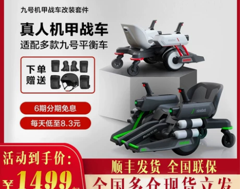 ninebot小米九号平衡车机甲战车套改装...