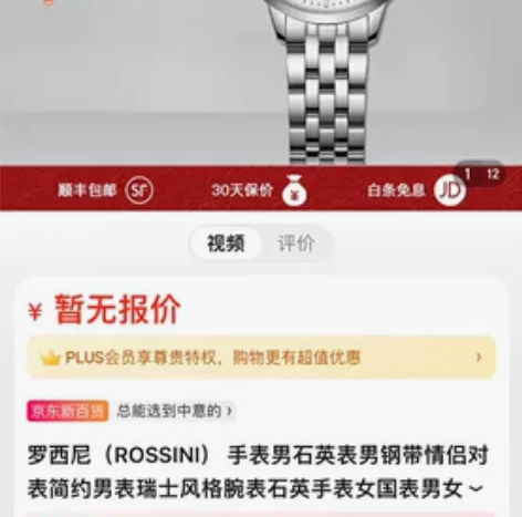 罗西尼（ROSSINI） 手表男石英表男钢...