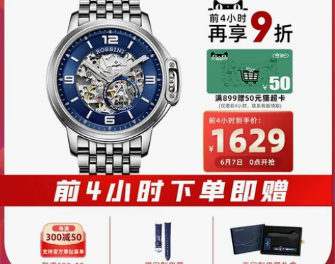 【爆款双11预售】罗西尼手表男机械表自动正...