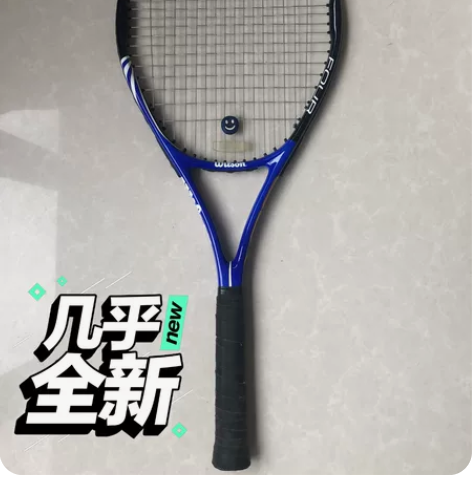 威尔胜网球拍wilson，99成新，附带球...
