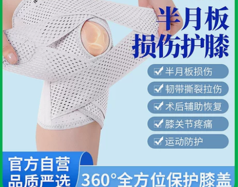 半月板损伤专用护膝男女士膝关节运动损伤修复...
