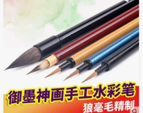 御墨神画狼毫手工手绘细头水彩画笔