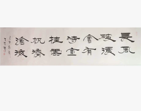 毛笔名家书法作品真迹：王哲芳，荣宝斋签约书...