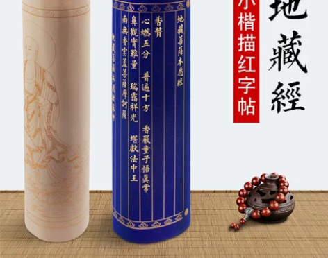 小楷地藏经抄经本菩萨本愿功德经宣纸临摹佛经...