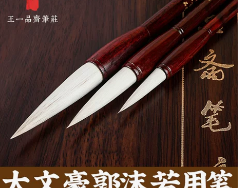 王一品狼羊兼毫毛笔大中号小楷老字号善琏湖