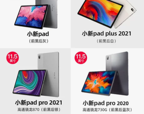 联想小新pad plus 2021新款学生...