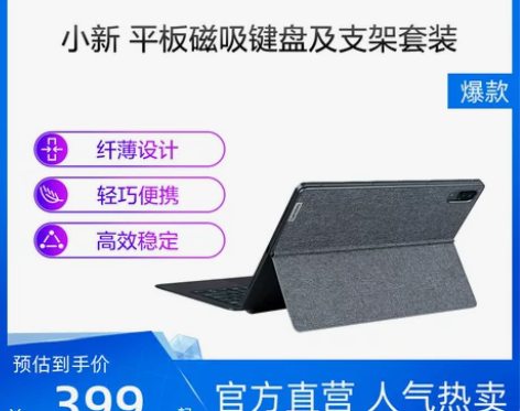 【狂欢价】Lenovo/联想小新Pad/P...