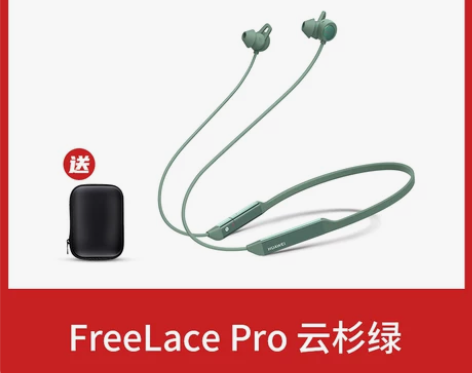 【狂欢价】【咨询享优惠】华为FreeLac...