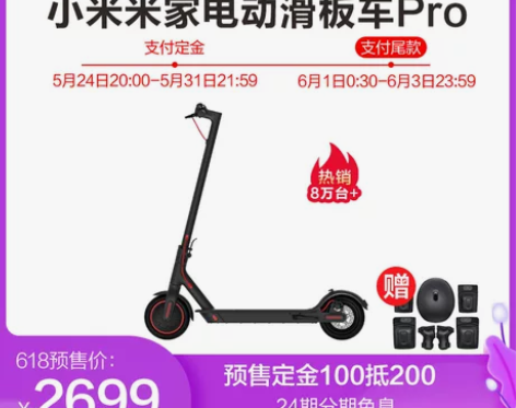 【618预售】小米电动滑板车Pro米家儿童...