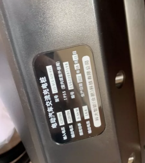 比亚迪3.5kw充电桩，几乎全新的，安装上...