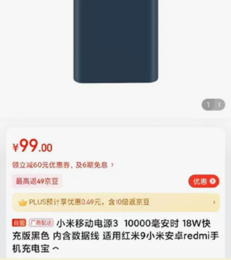 全新小米移动电源3  10000毫安时 1...