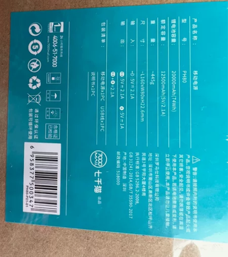 罗马仕sense6充电宝，全新未拆封 感兴...