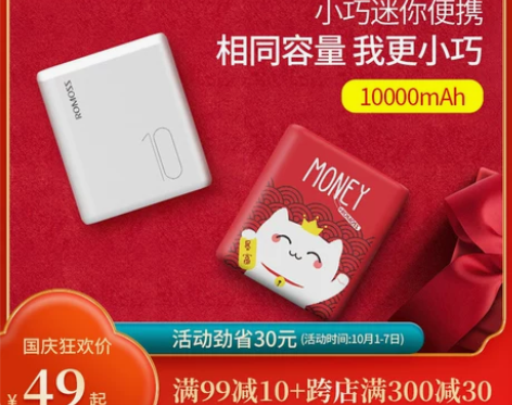 ROMOSS/罗马仕 移动电源 感兴趣的话...