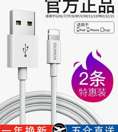 罗马仕iPhone13苹果数据线20W快充...