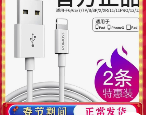 罗马仕iPhone13苹果数据线20W快充...