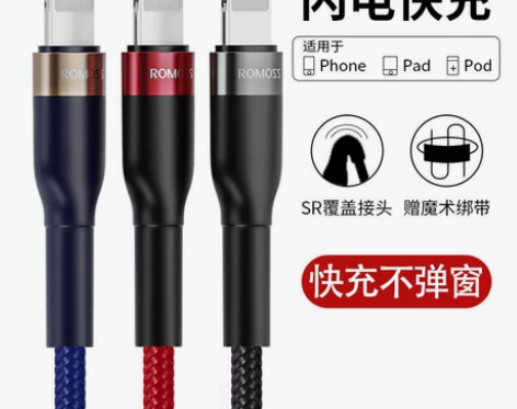 【特价捡漏】罗马仕正品苹果数据线 单条优惠...