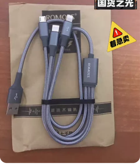 罗马仕三合一数据线手机快充线通用充电线苹果...