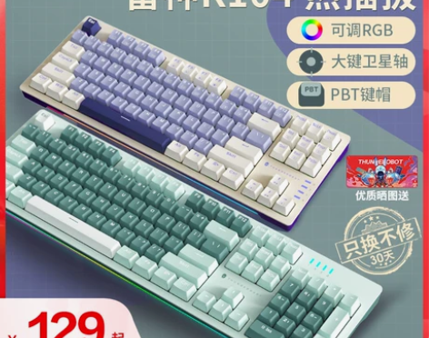 雷神K104机械键盘电竞游戏热插拔茶轴红轴...